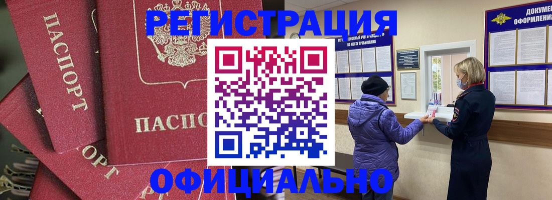 купить прописку в Апатитах