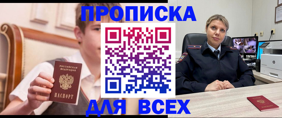 прописка в Апатитах