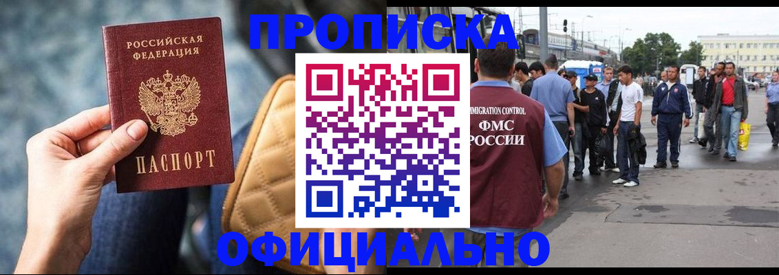 прописка штамп в Апатитах